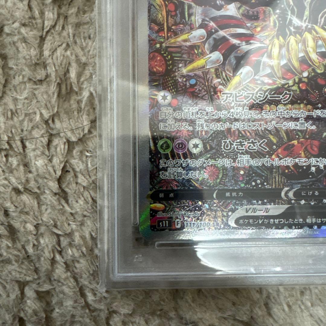 ギラティナv sa psa10 ポケモンカード　ロストアビス