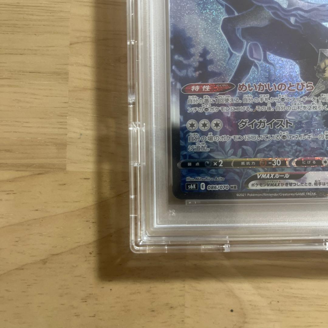 【PSA10】こくばバドレックスVMAX SA 086/070 ポケモンカード