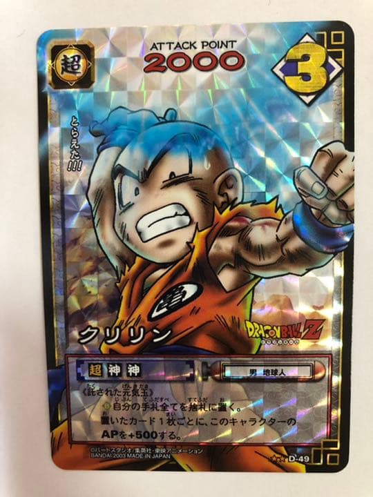 ドラゴンボールカードゲーム　クリリンの元気玉