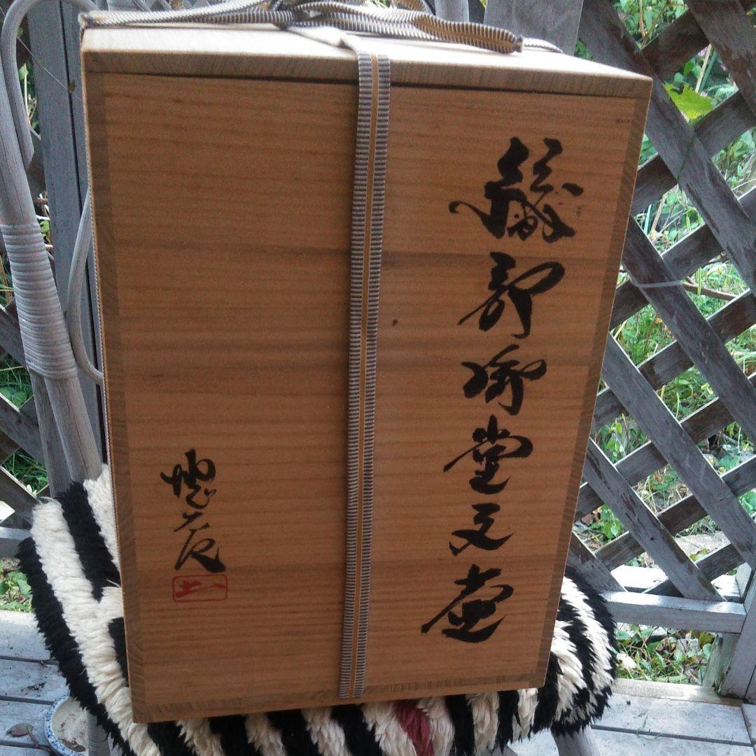 新品未使用　織部壺