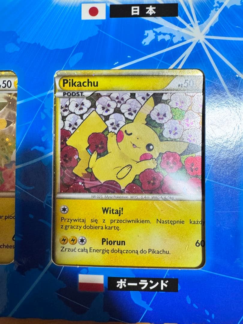 ピカチュウカードセット