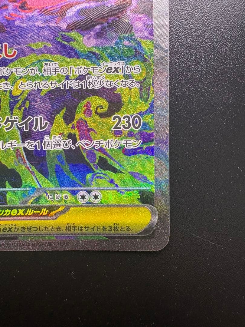 ポケモンカード　メガドリームex メガゲンガーexSAR