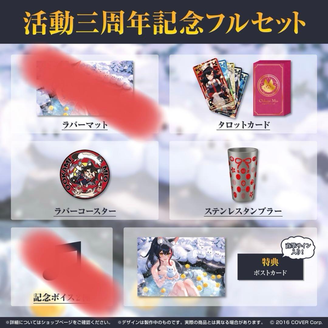 ホロライブ　大神ミオ　3周年記念グッズ