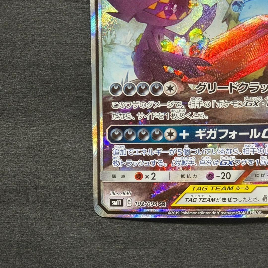 ポケモンカード メガヤミラミ&バンギラス gx sa