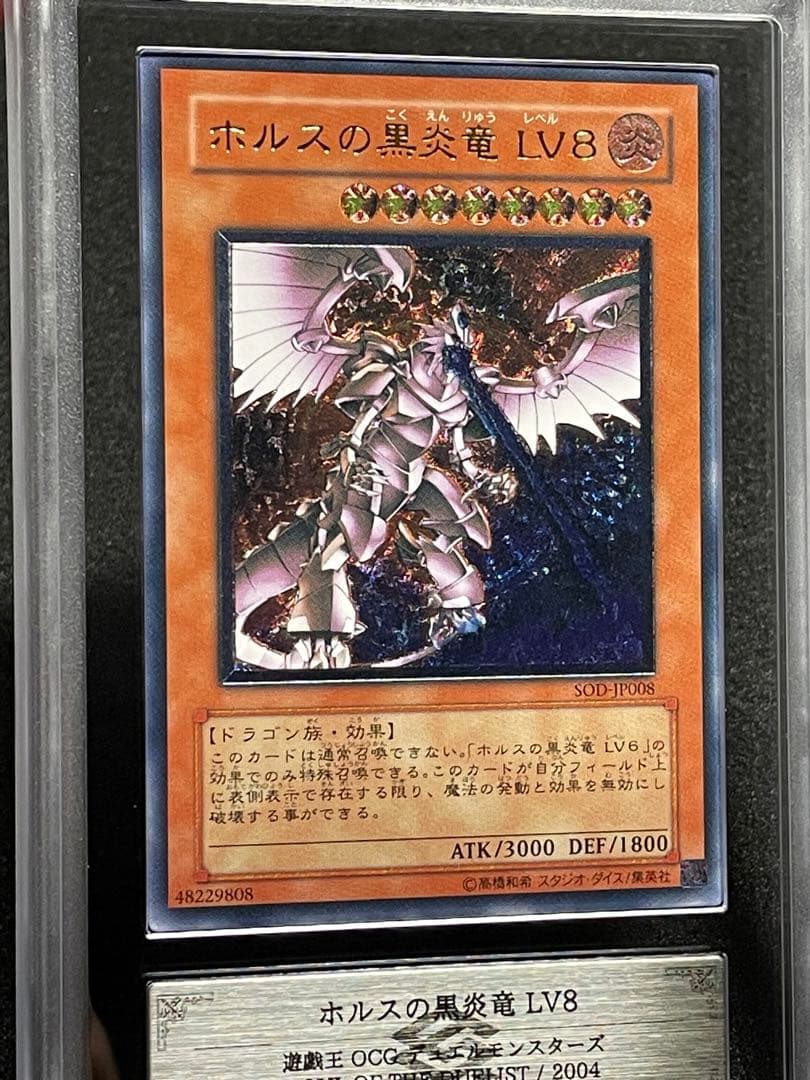 【ARS鑑定 10】ホルスの黒炎龍 LV8　レリーフ　日版　極美品