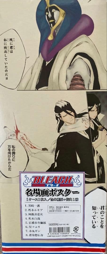レア BLEACH 名場面 ポスター 藍染 一護