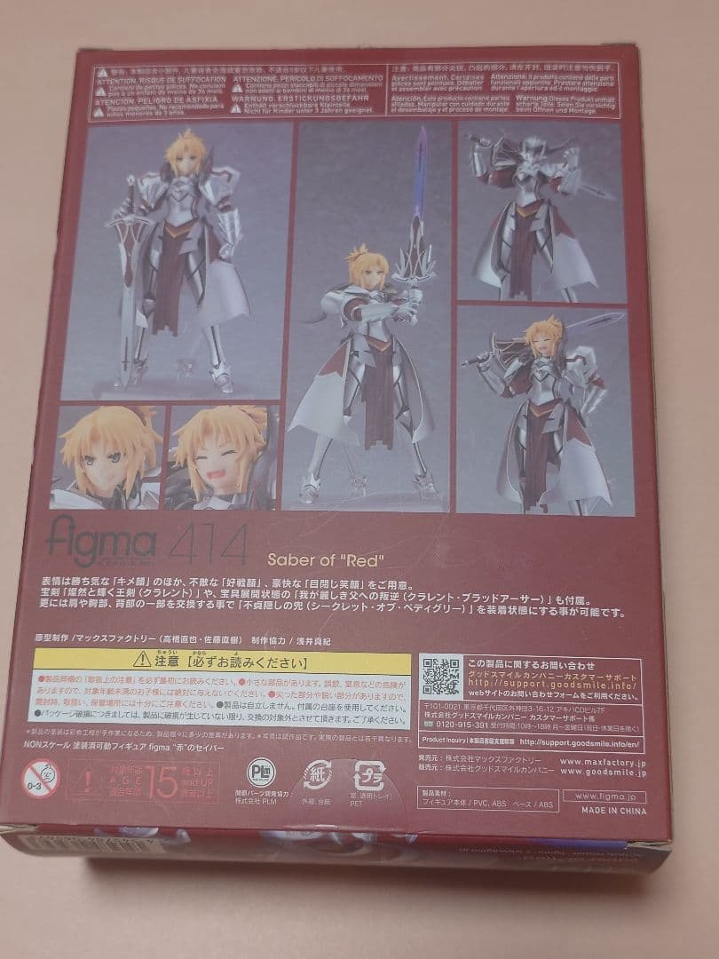 figma 414 赤のセイバー
