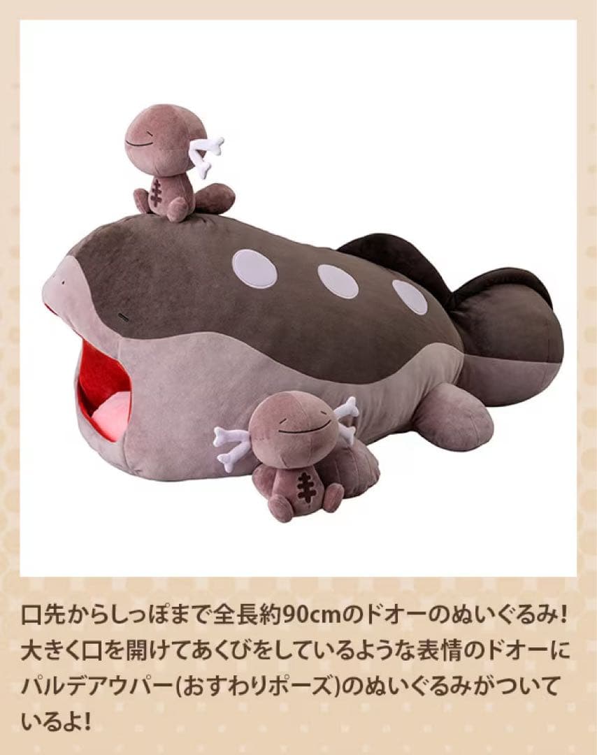 パルデア　ドオーとウパー2匹　ウパー10匹増量セット　ぬいぐるみ