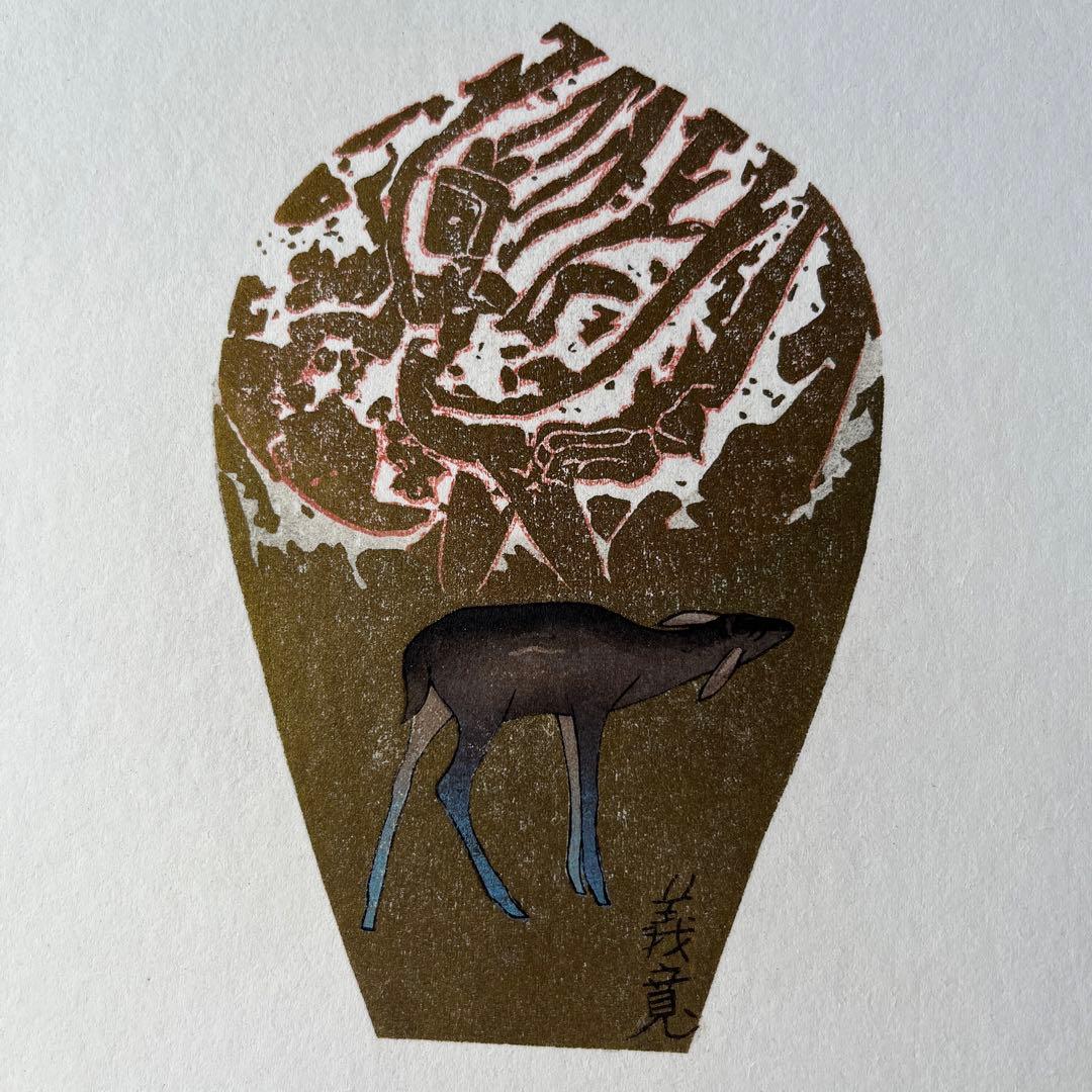 週末SALE‼️色紙「散華 持戒の組」版画 徳力富吉郎 薬師寺 揃7枚