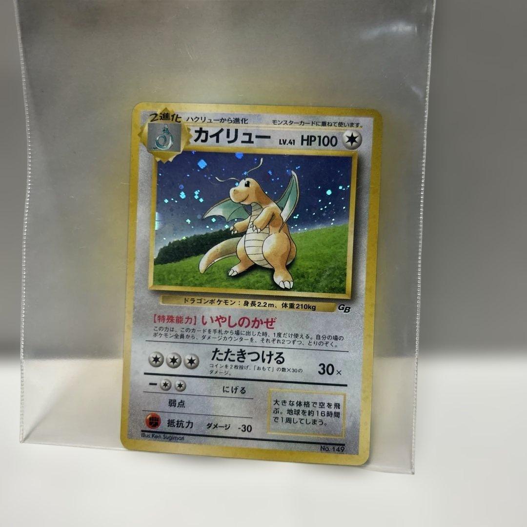 【美品】ポケモンカード　旧裏　カイリュー　ポケモンカードGB PROMO