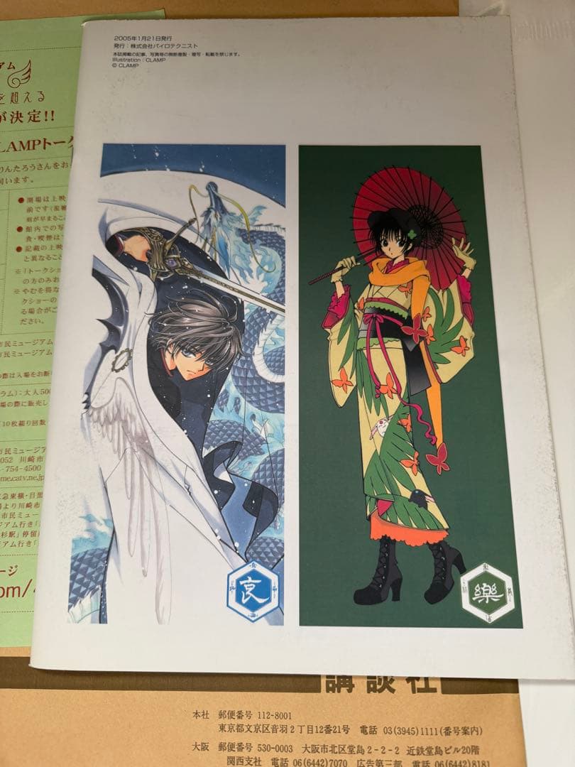 限界値下げ。CLAMP展 スゥ　4名直筆サイン　川崎市民ミュージアム　クランプ