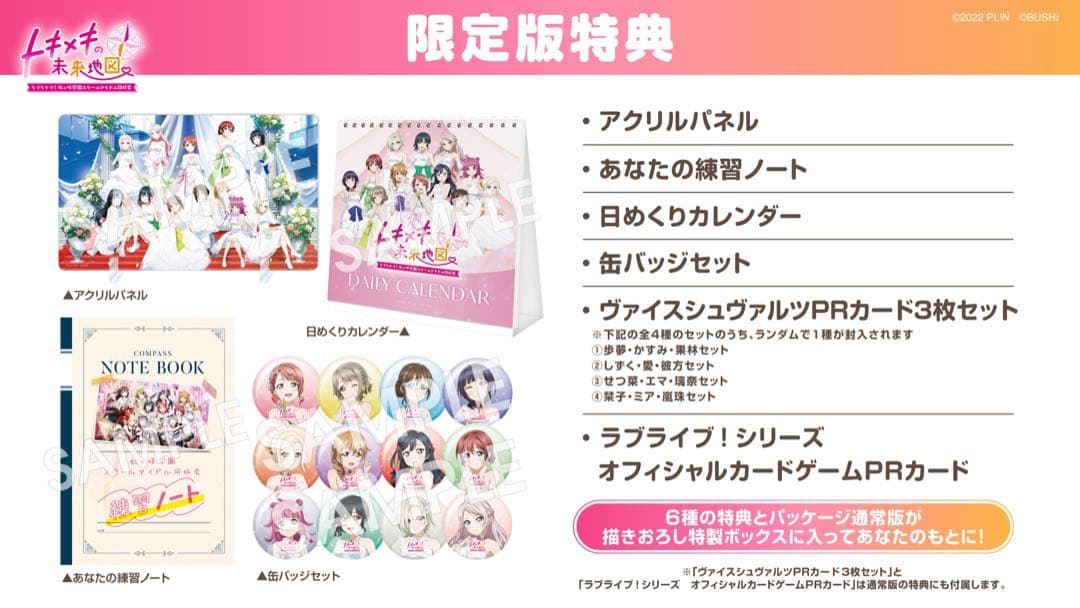 ラブライブ！虹ヶ咲学園スクールアイドル同好会　トキメキの未来地図【限定版】
