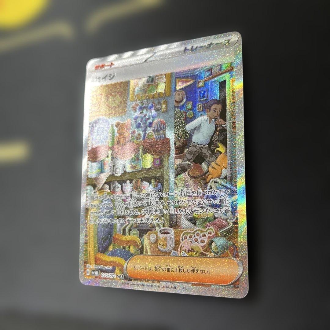 セイジ SAR SV5M サイバージャッジ 096/071