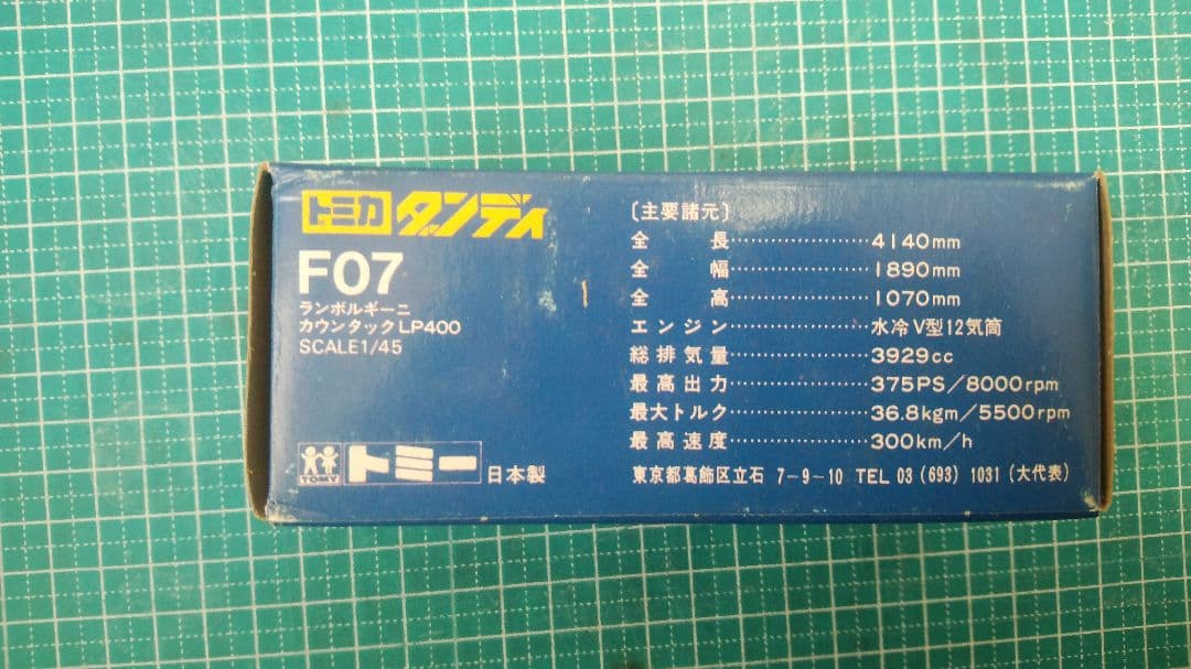 ランボルギーニカウンタックLP400