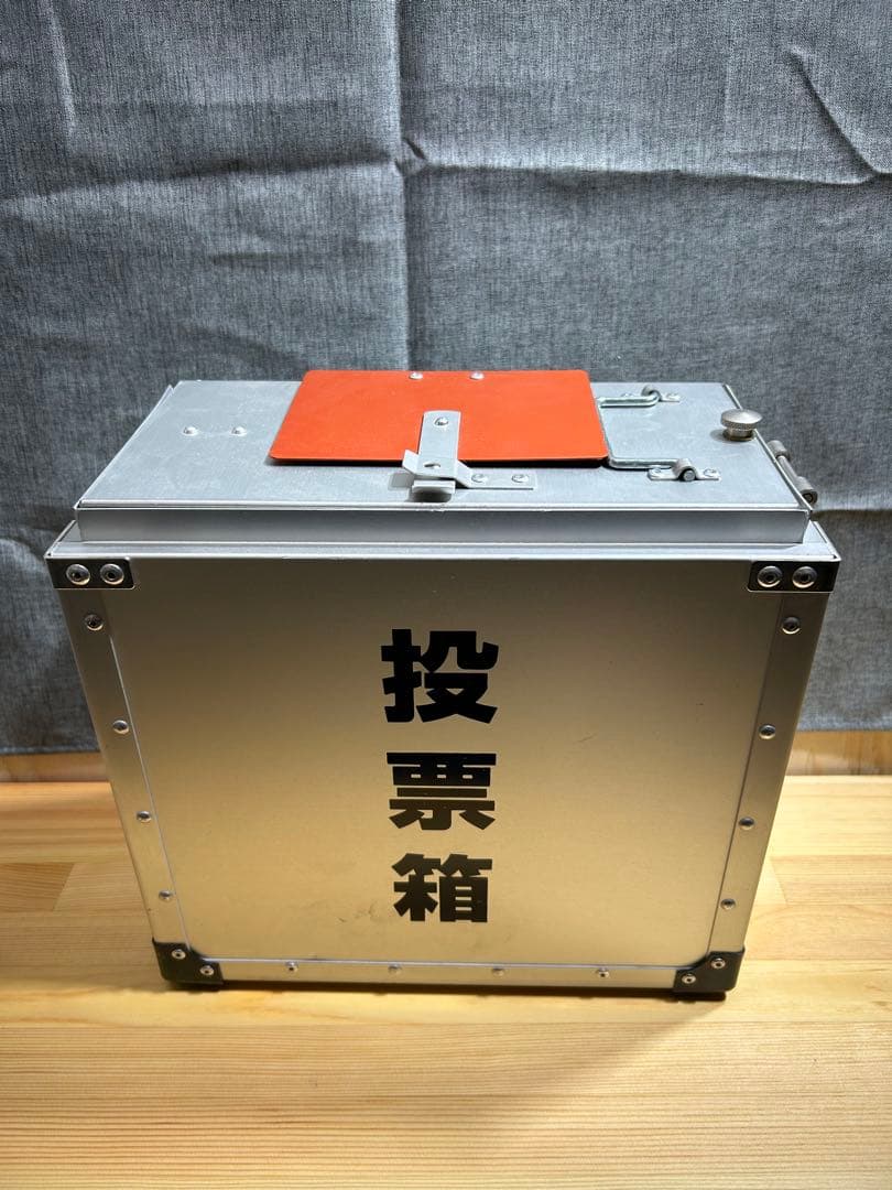 美品✨投票箱 アルミ製 鍵付き 選挙用品 イベント用 ボックス