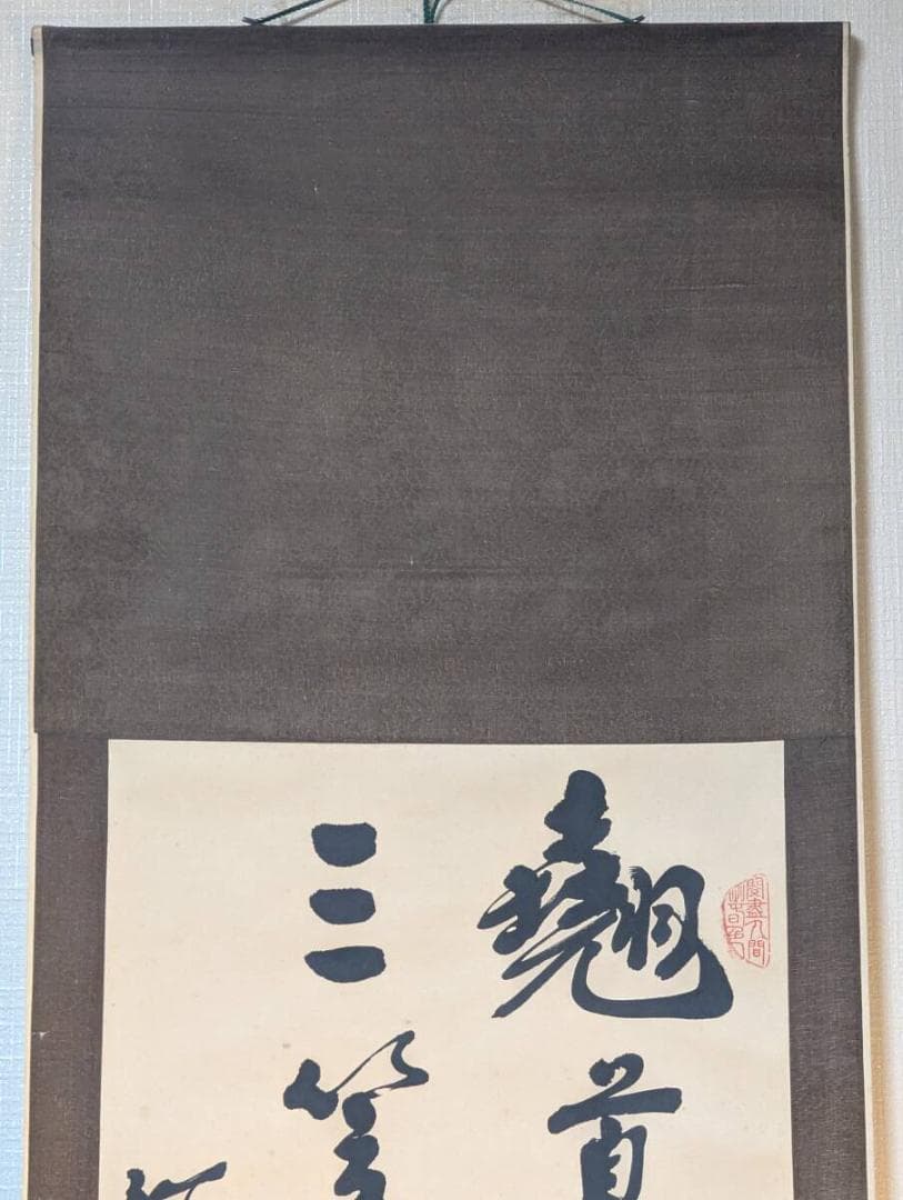 【真作】掛軸　書道作品　漢詩揮毫　観音詩文　墨跡　古美術　墨書漢詩　U89
