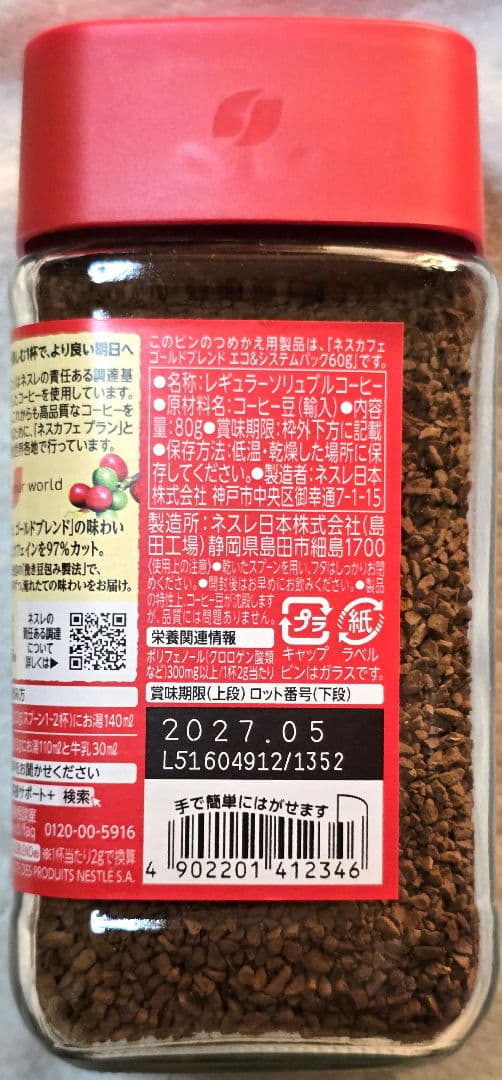 ネスカフェ　ゴールドブレンド　 カフェインレス 　1本 80g　12本セット