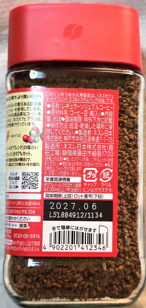 ネスカフェ　ゴールドブレンド　 カフェインレス 　1本 80g　12本セット