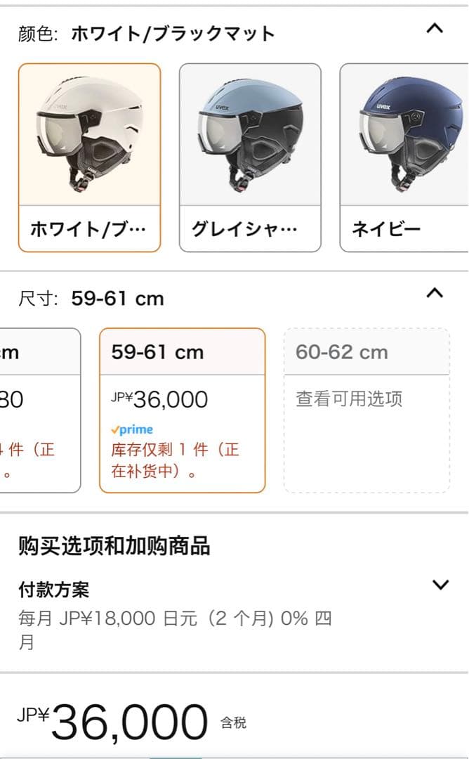 UVEXヘルメット