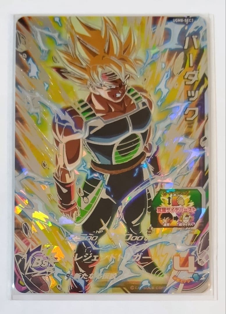 スーパードラゴンボールヒーローズ UGM8弾 SEC.URコンプ+VJR