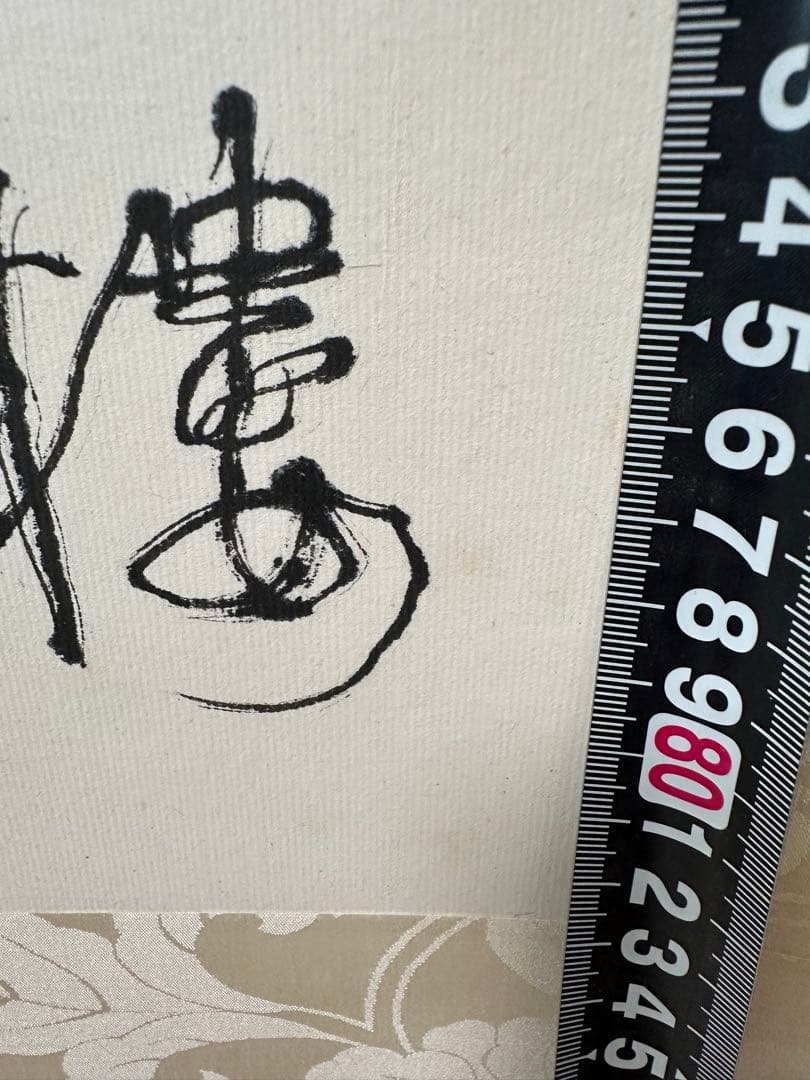 殿村藍田先生　青藍社展出品作品
