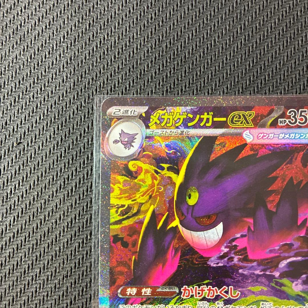 メガゲンガーex SAR M2a 240/193メガドリームポケカセンタリング良
