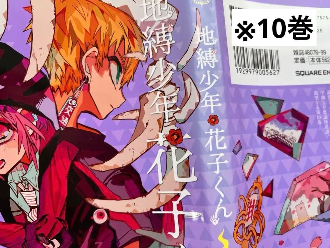 地縛少年花子くん 0巻～18巻(16巻除く)＋放課後少年花子くん1巻 セット
