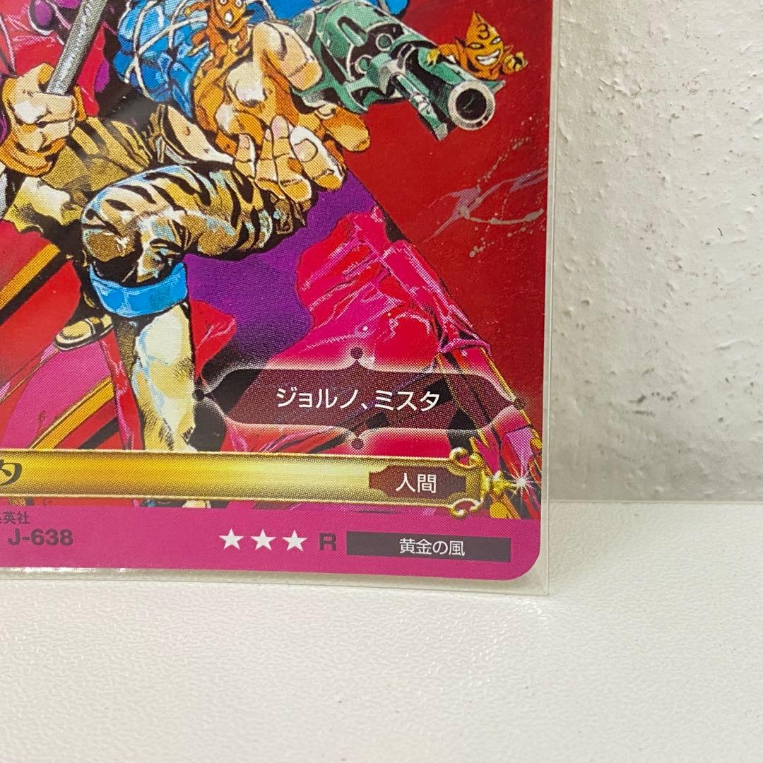 O ジョジョの奇妙な冒険 ABC 「ジョルノ&ミスタ」 J-638 R トレカ