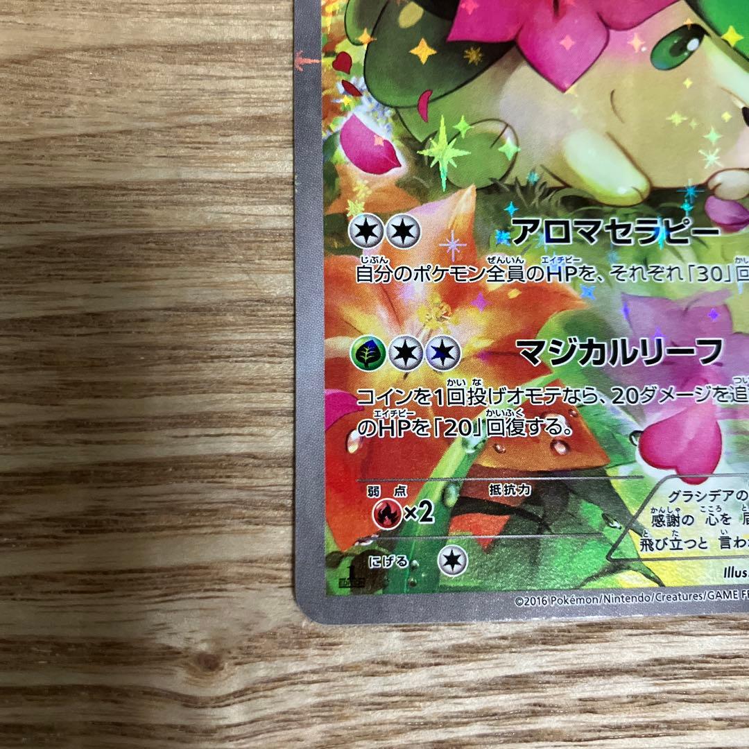 シェイミ　ポケモンカード