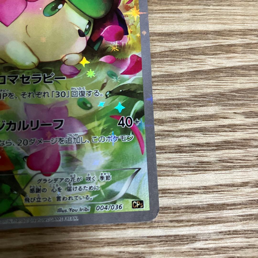 シェイミ　ポケモンカード