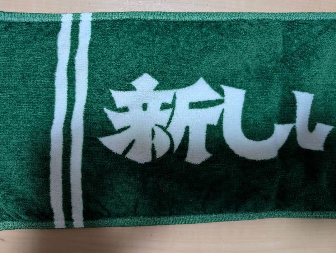 ハガユイヨ新しい学校のリーダーズ 公式 初期のマフラータオル 緑色