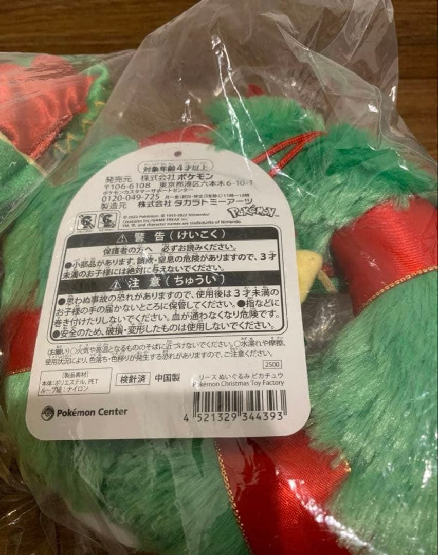 ポケモン　ポケモンセンター　2022 クリスマス　セット売り