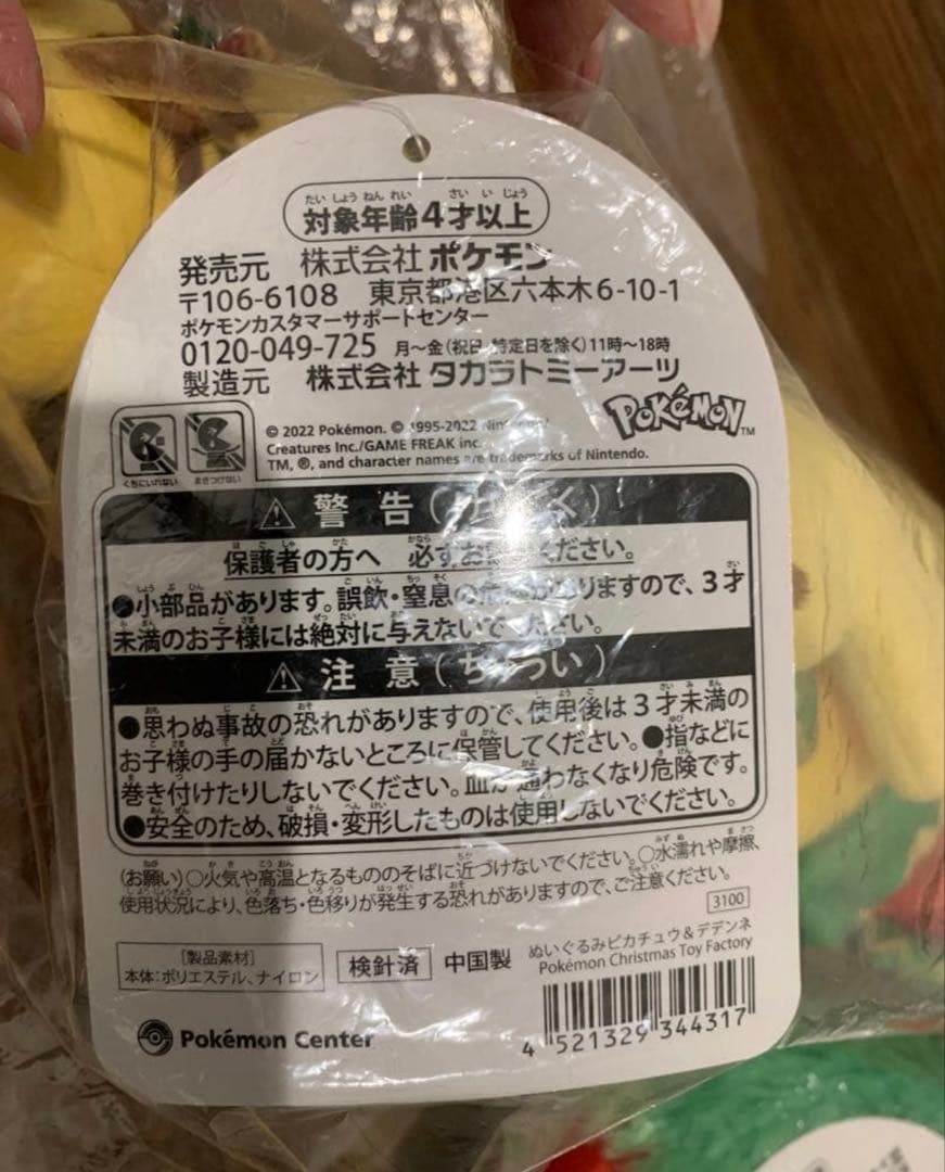 ポケモン　ポケモンセンター　2022 クリスマス　セット売り