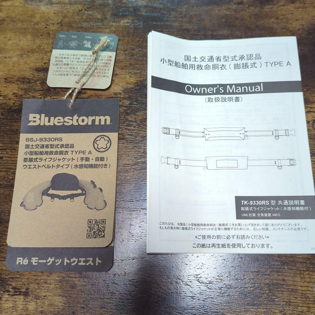ブルーストーム　ライフジャケット　RE モーゲット　ウエスト　ラバー ブラック
