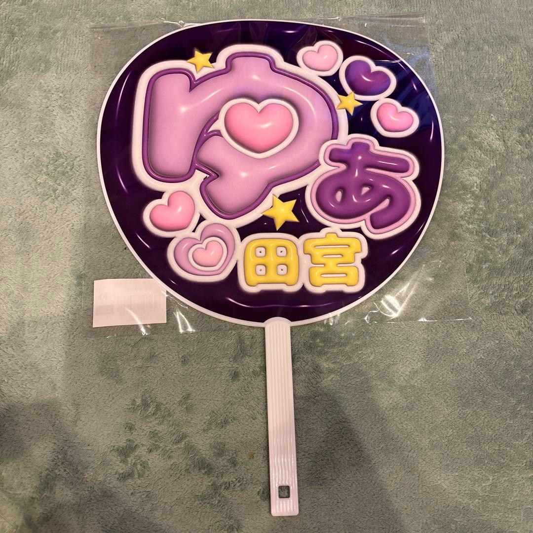 田宮裕涼　推し活　応援　ジャンボうちわ