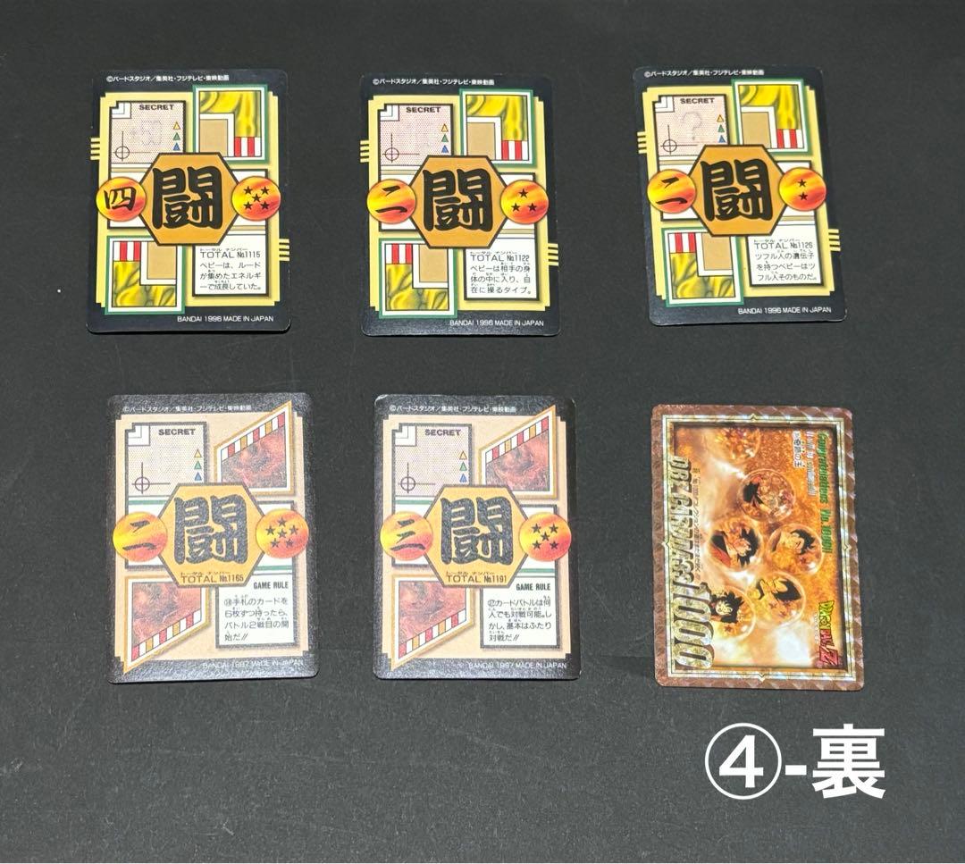 ドラゴンボール　カード　34枚セット