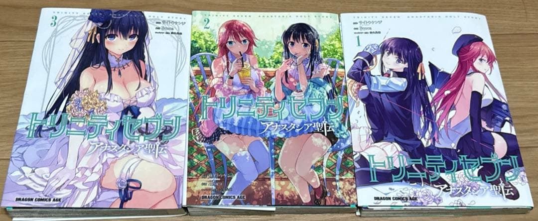 トリニティセブン漫画セット