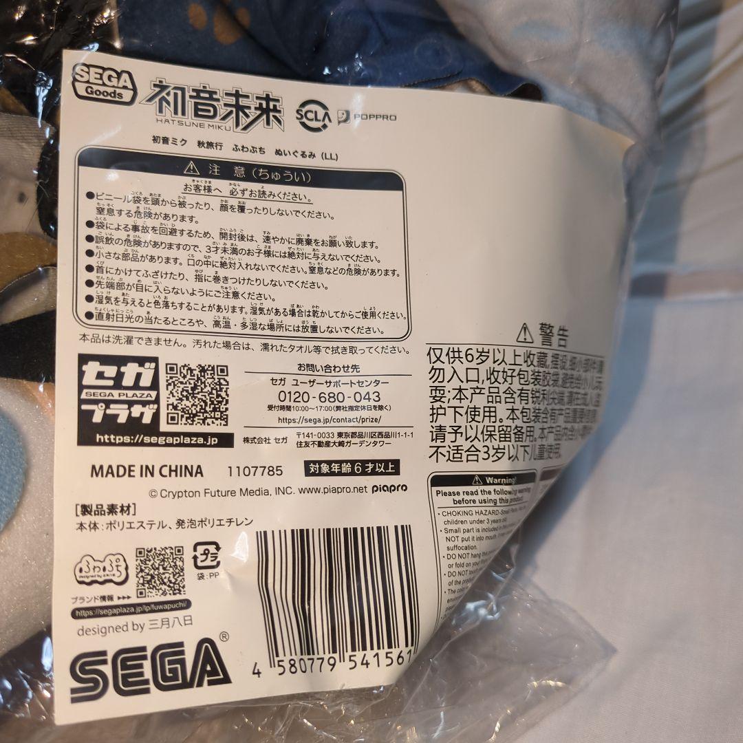 未開封品 初音ミク 秋旅行 ふわぷち ぬいぐるみ LL