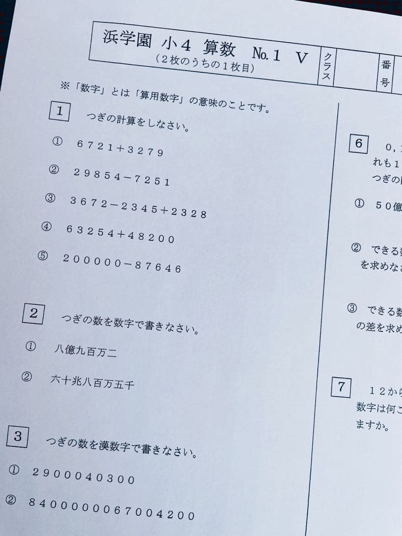 浜学園　小4　最新版　2023年　3科目　Vクラス復習テスト 算数　国語　理科