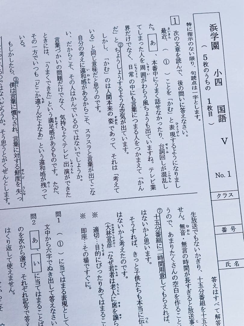 浜学園　小4　最新版　2023年　3科目　Vクラス復習テスト 算数　国語　理科