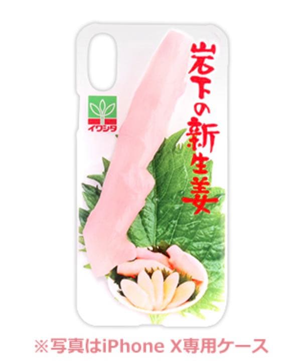 岩下の新生姜　スマホケース
