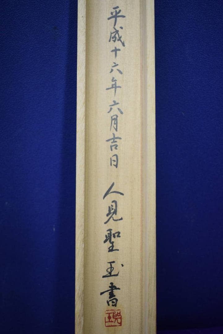 真作/人見聖玉/和歌/短歌/瀧のうた/扇面/桐共箱付/ 布袋屋掛軸HJ-619