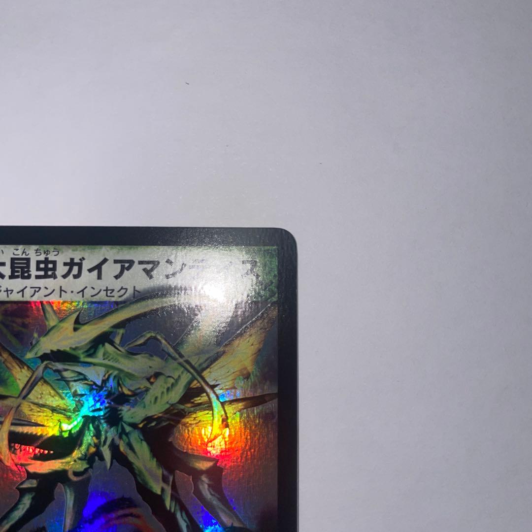 ワンオーナー　美品　大昆虫ガイアマンティス　初期　450