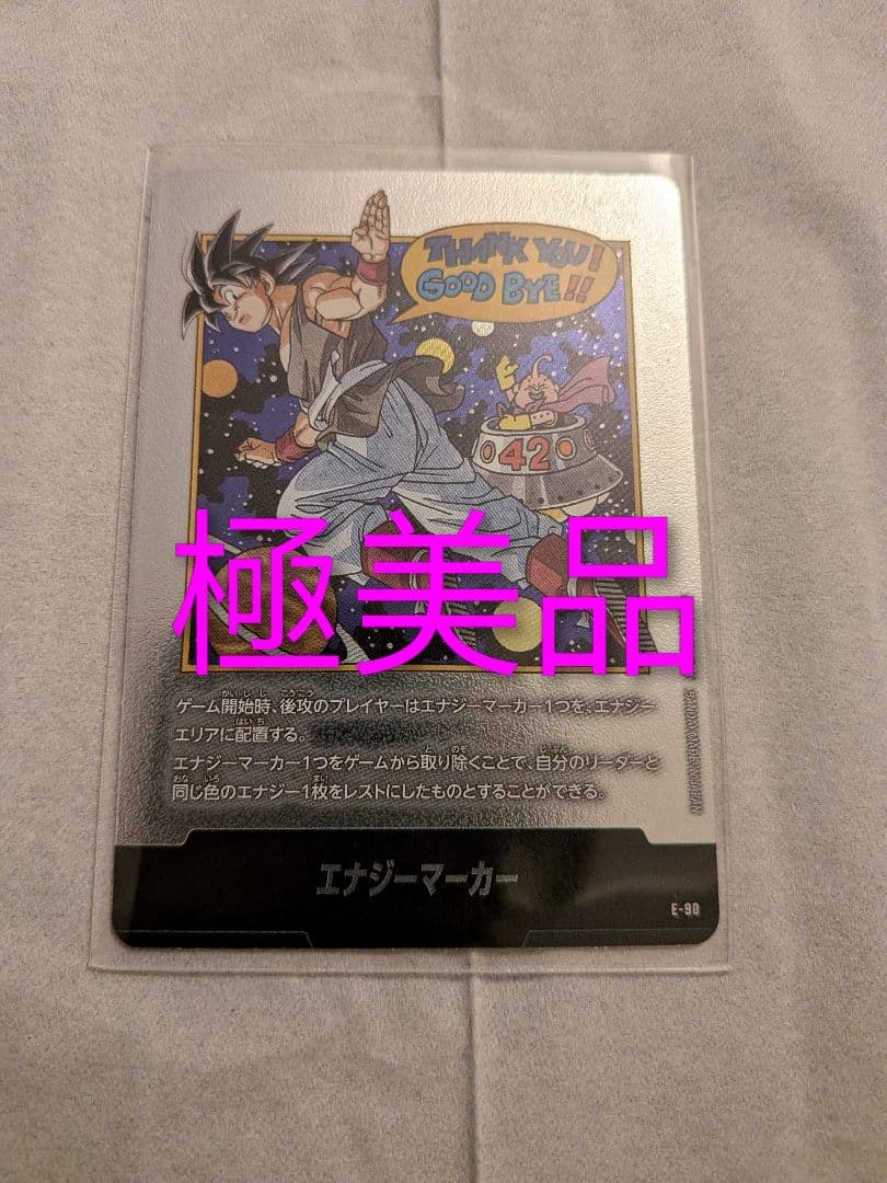 ドラゴンボールマンガブースター02 銀エナジーマーカー 42巻 E-90　他1枚