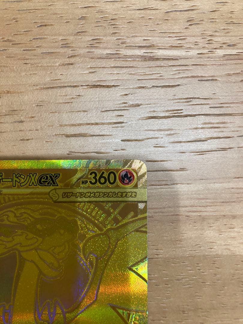 ⭐︎美品⭐︎ メガリザードンX MUR 116/080 ポケカ インフェルノX