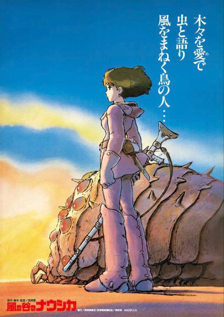 【新品未開封】スタジオジブリGHIBLI B2映画ポスター　風の谷のナウシカ4枚