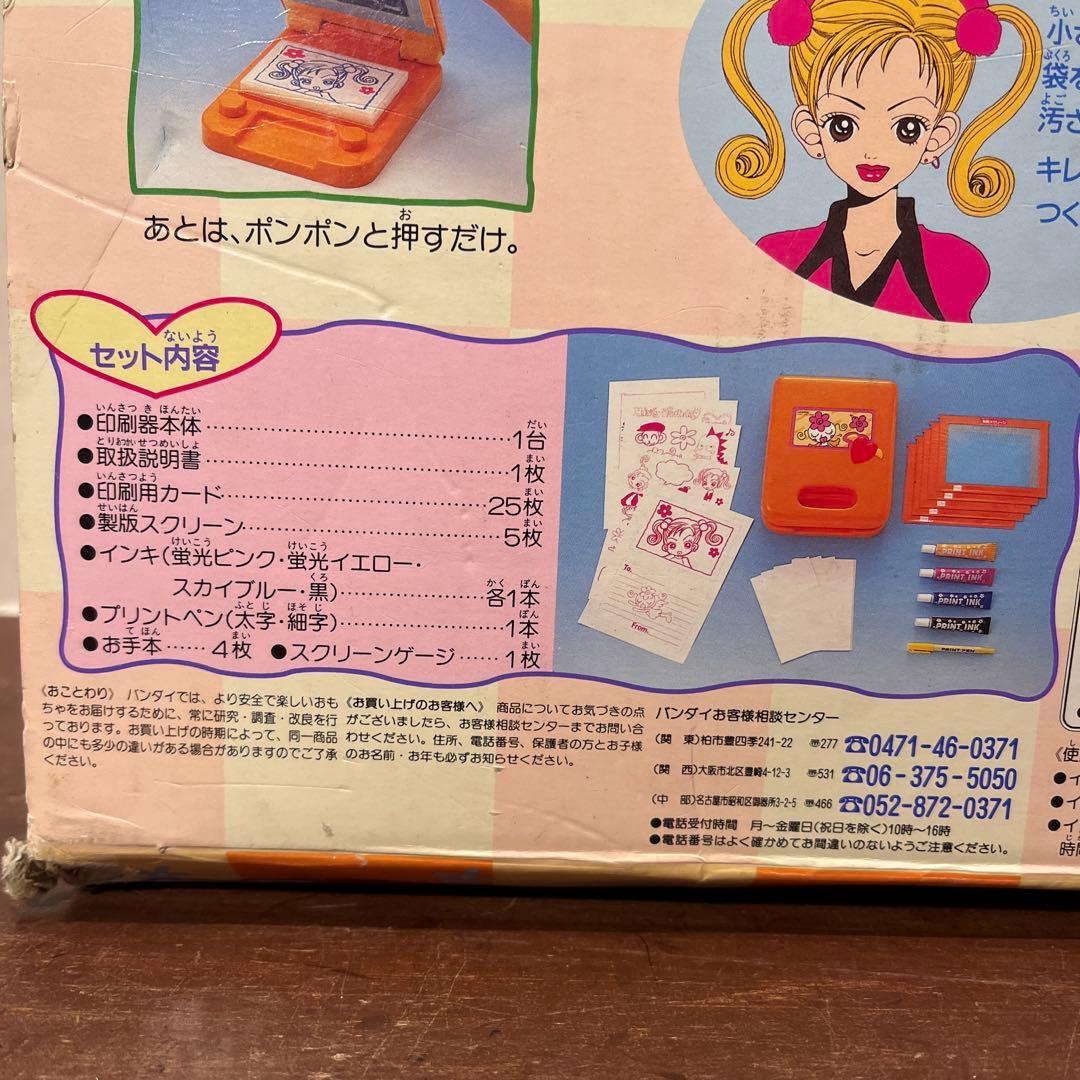 ご近所物語 プリントデザイナー バンダイ 矢沢あい 平成レトロ レトロ 希少