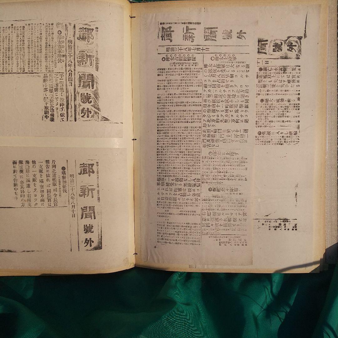 日露戦争 号外コレクション