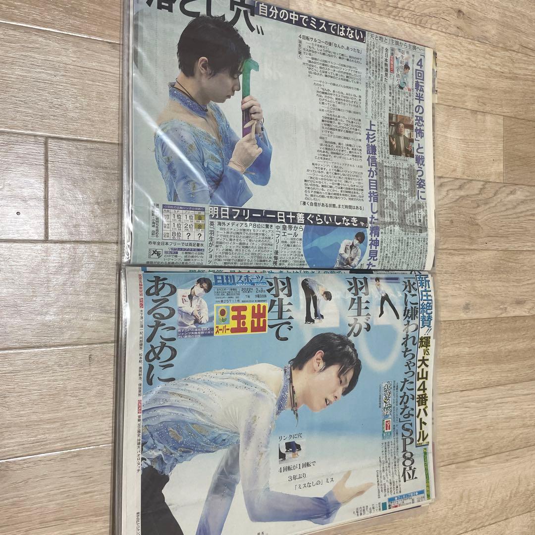 羽生結弦　新聞　セット②