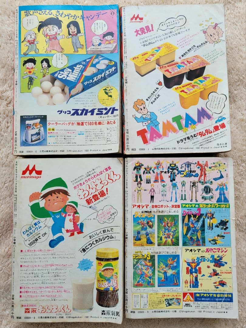コロコロコミック　昭和56年　1981年1月～12月号　33～44号　1年セット